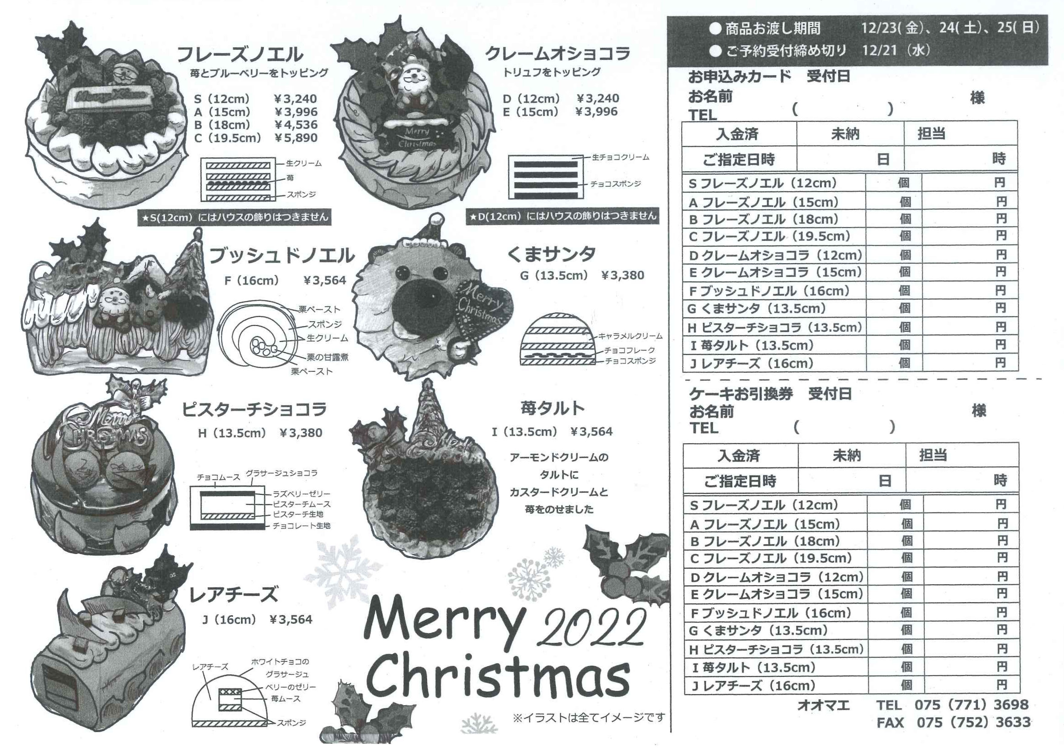 クリスマス申込書2022