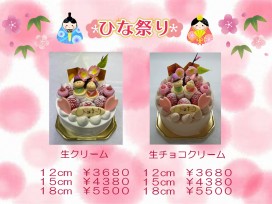 2026 ひなまつりケーキ１