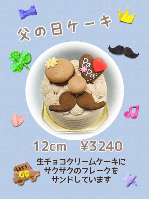 父の日ケーキ