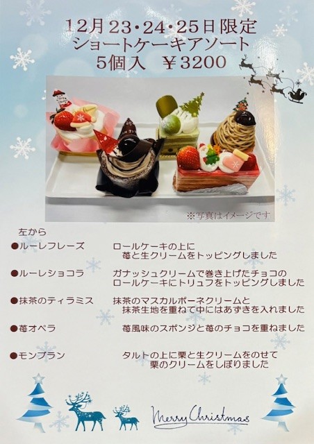 2025 ショートケーキアソート